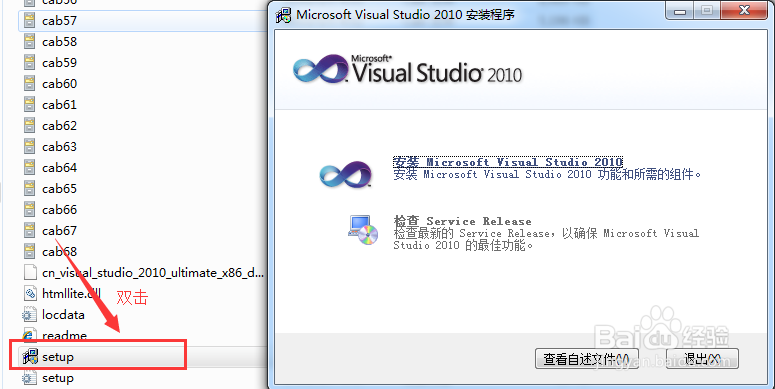 【教程】详解VS2010安装流程