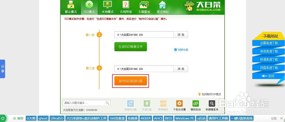 u盘启动盘制作工具