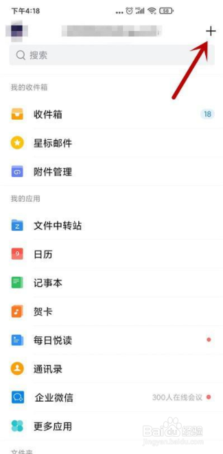 手机QQ邮箱怎么更换主题背景