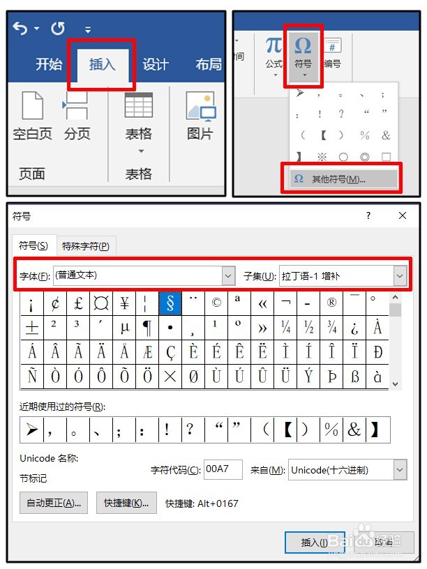 如何输入章节符号§等特殊符号