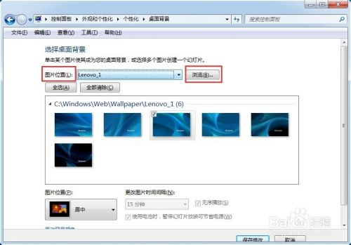 Win7系统设置电脑桌面背景的简单方法