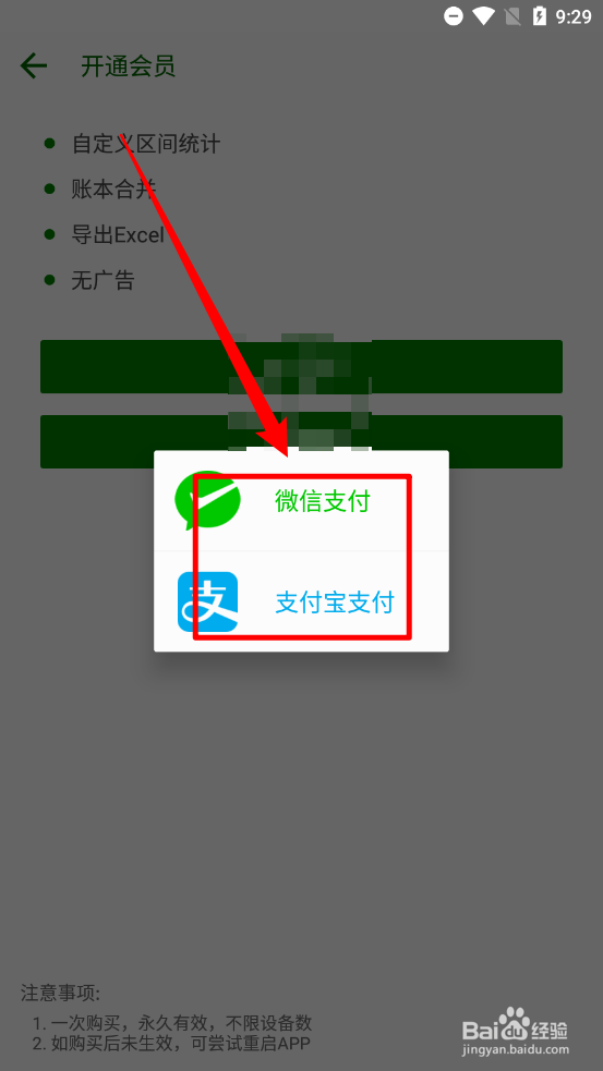 简约记账app怎么开通永久会员