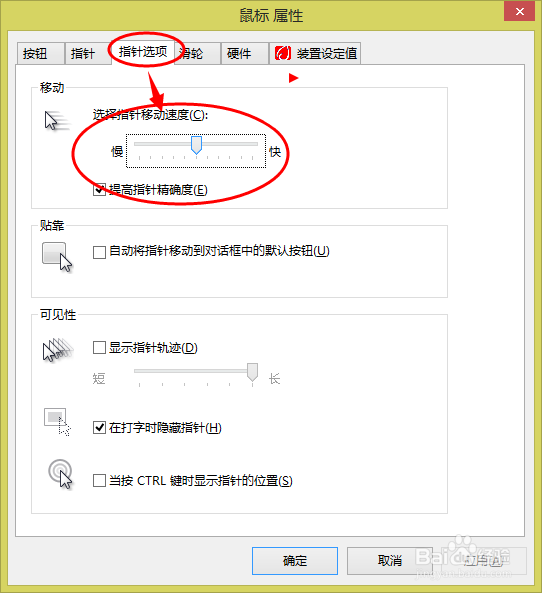 如何调整鼠标移动的速度