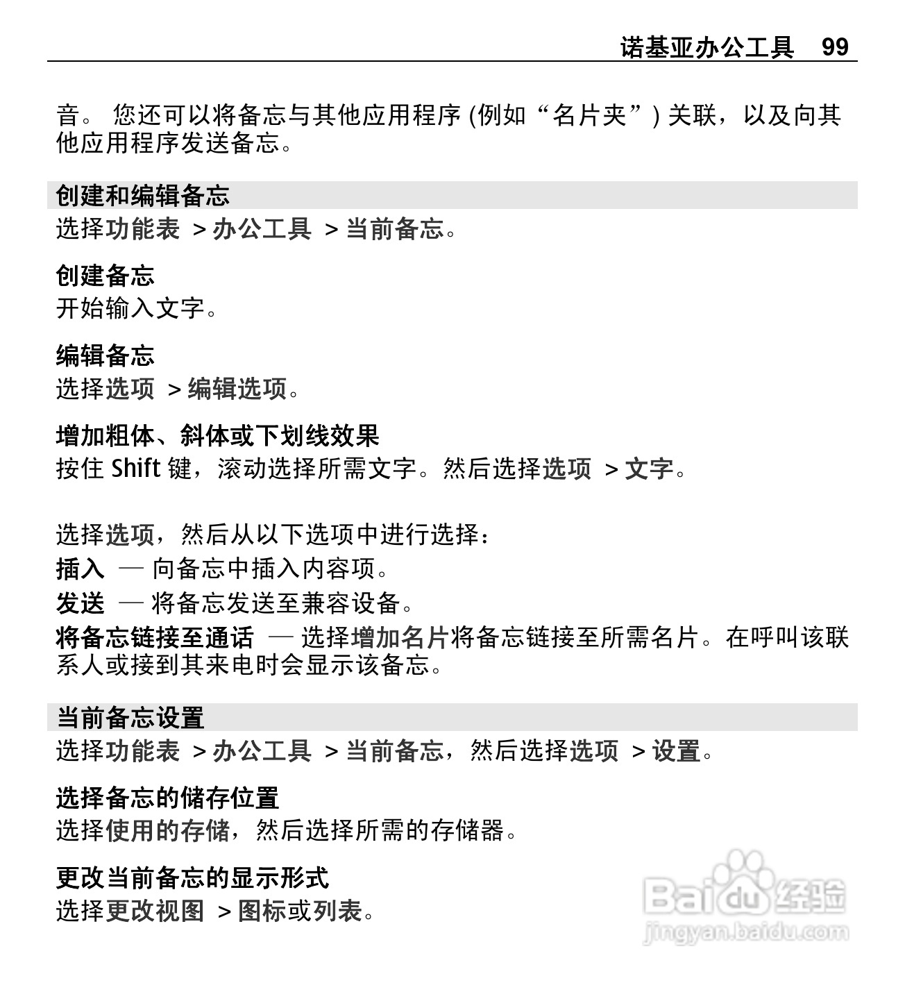 诺基亚E5-00手机使用说明书:[10]