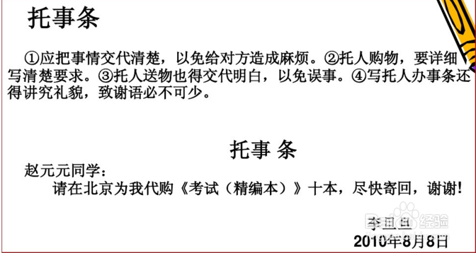 几种常用便条的写法