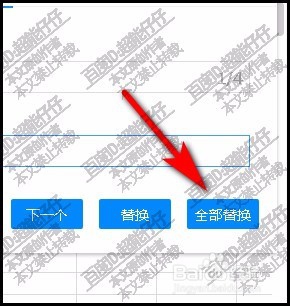 QQ在线表格如何查找替换？