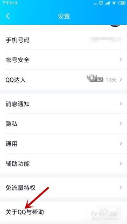 手机QQ怎么查看新版本功能