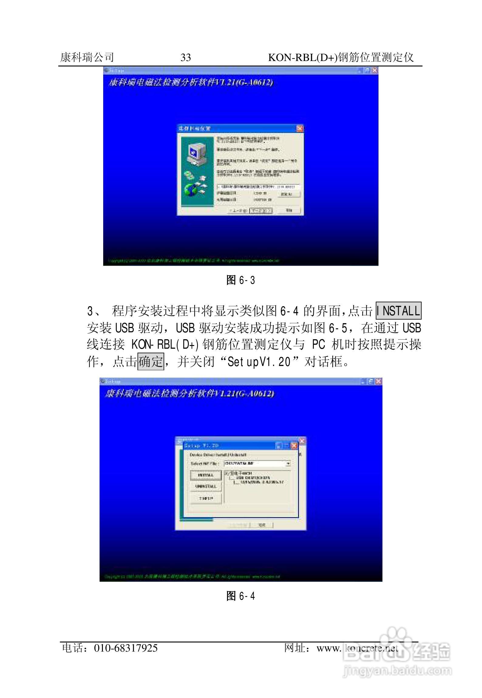 KON-RBL（D+）钢筋位置测定仪说明书:[4]