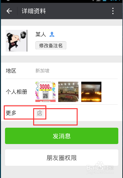 怎么开微店？