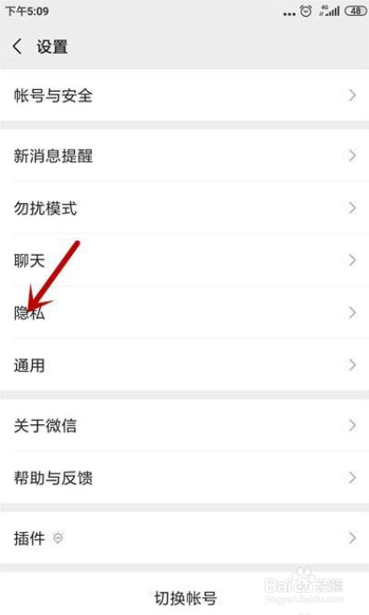 微信怎么关闭通讯录好友推荐