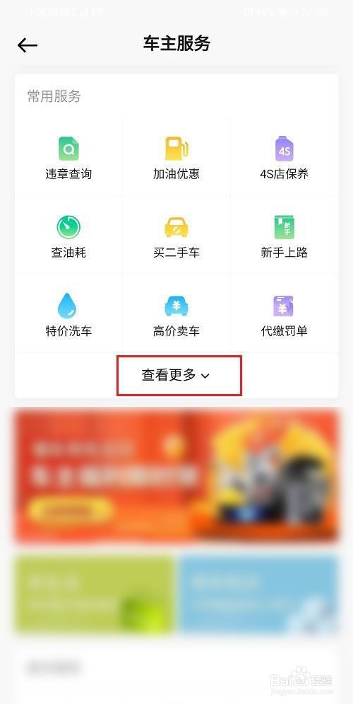 懂车帝怎么代缴罚单