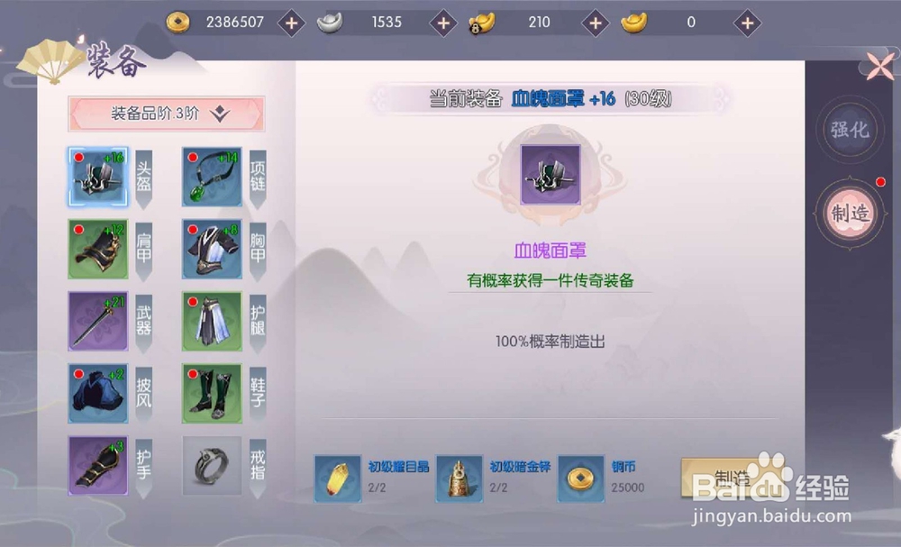 三生三世十里桃花手游怎么获得紫橙色装备？