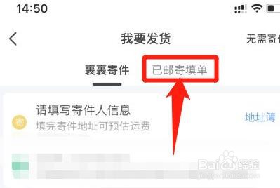 闲鱼卖家怎么发货？