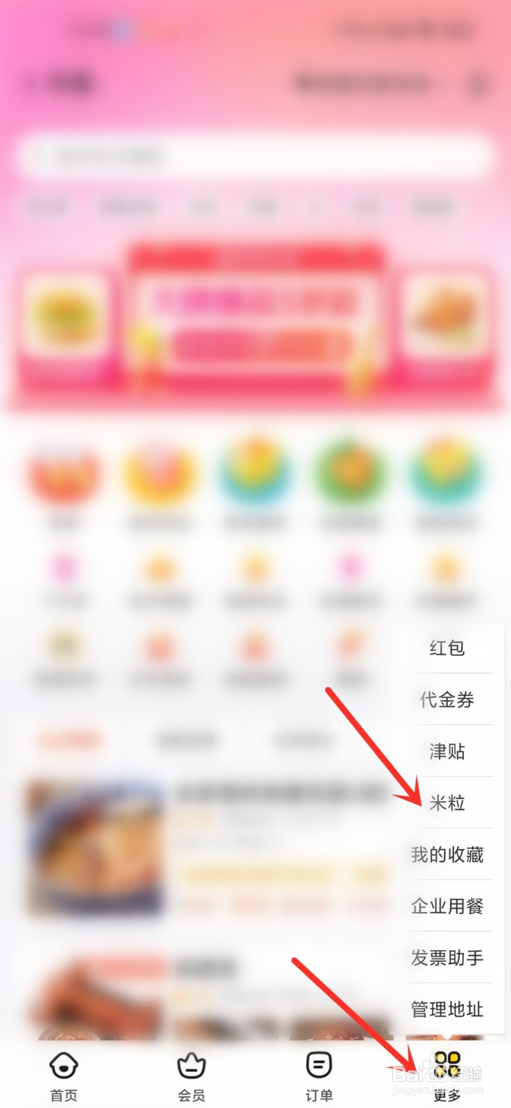 美团外卖米粒怎么设置过期提醒