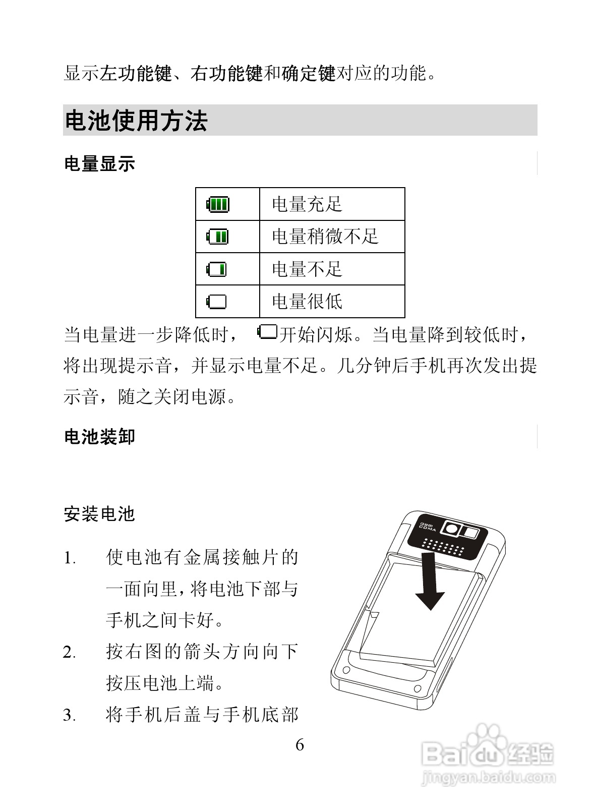 海信D806手机使用说明书:[2]