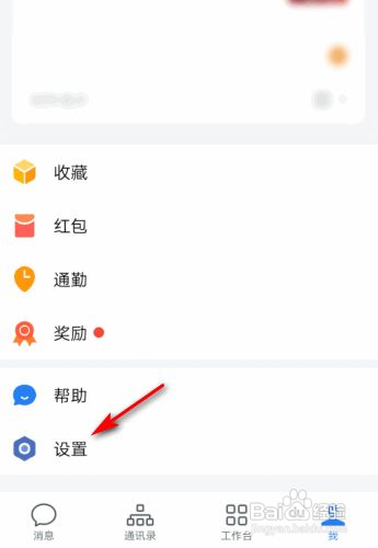 企业微信通知显示消息详情怎么关闭
