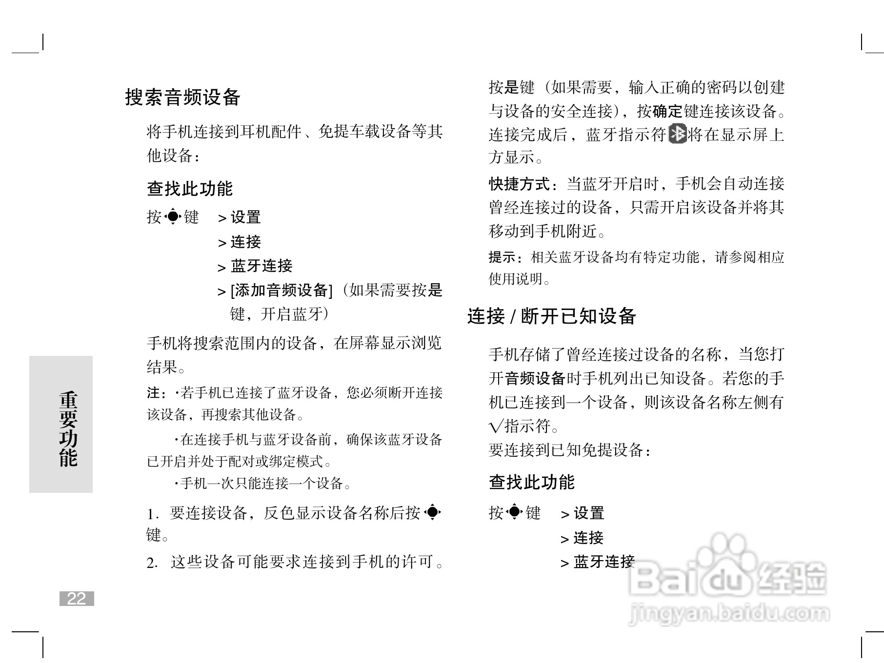 摩托罗拉W510手机使用说明书:[3]