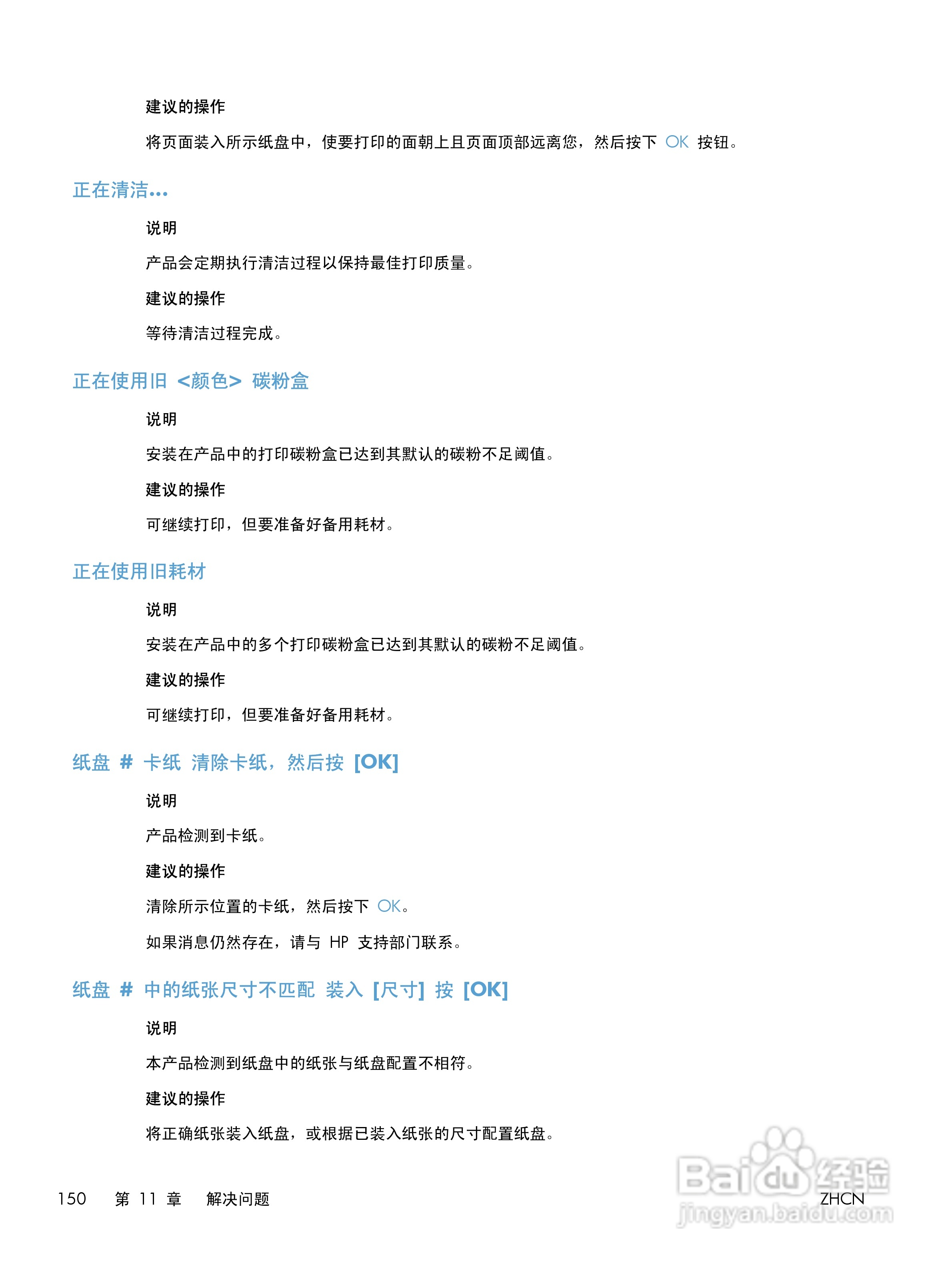 惠普 LASERJET PRO 400 COLOR一体机说明书:[17]