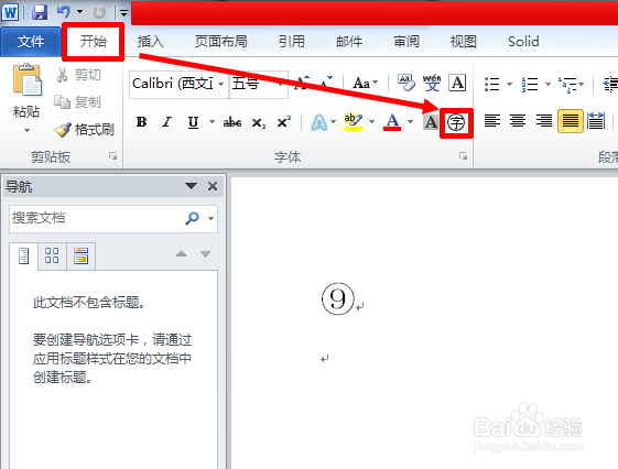 word中怎样输入带圈的数字？