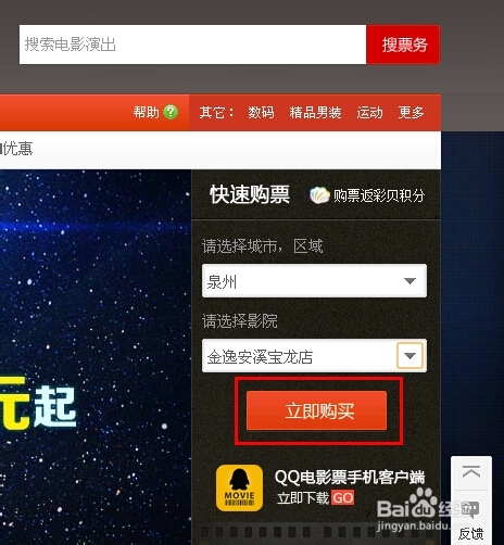 网上怎么订电影票