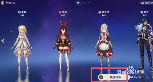 原神怎么切换队伍角色