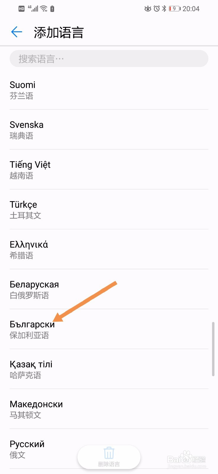 华为手机的系统语言如何改成保加利亚语