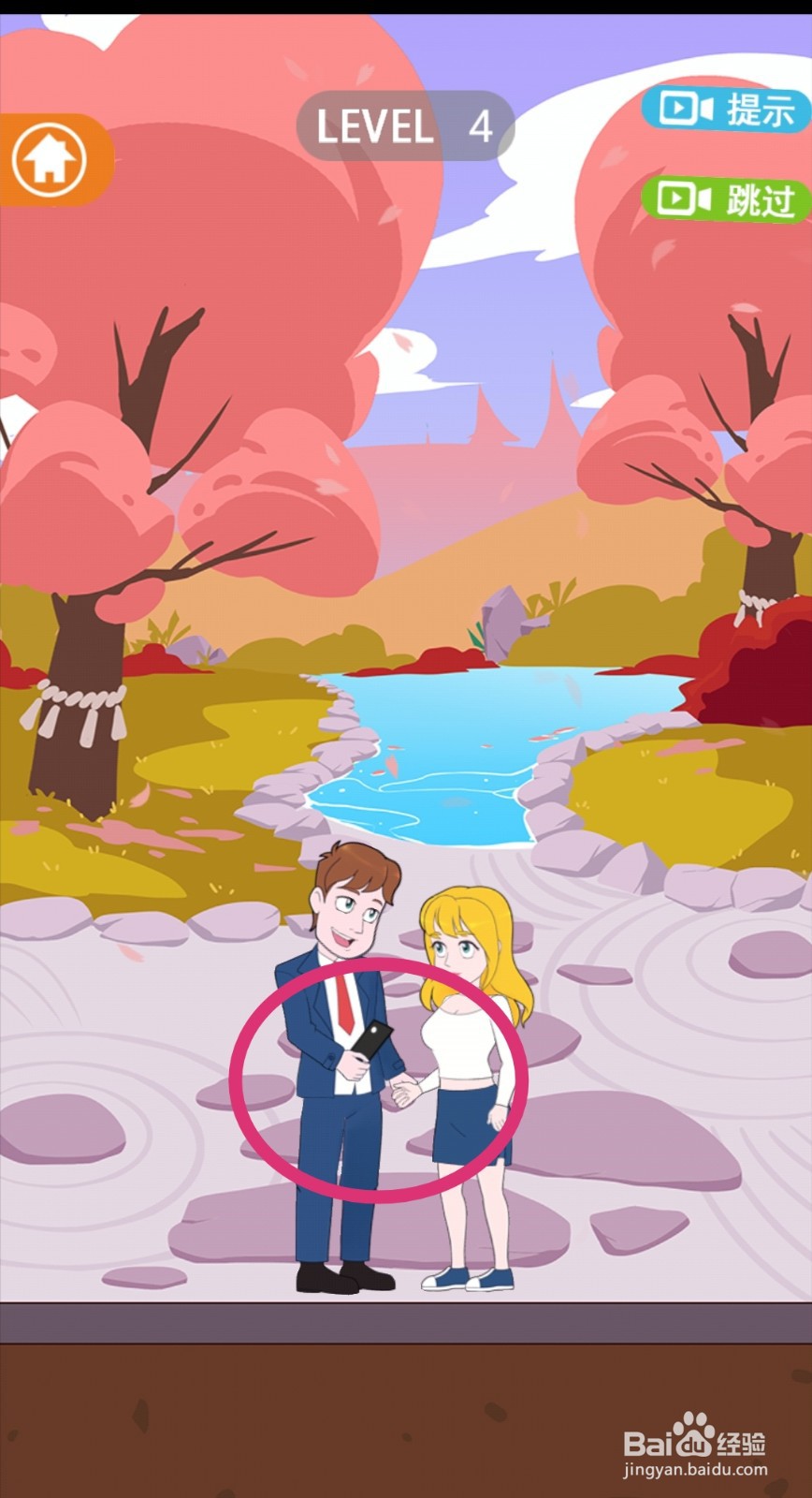 《拆散情侣2021》第4关游戏攻略