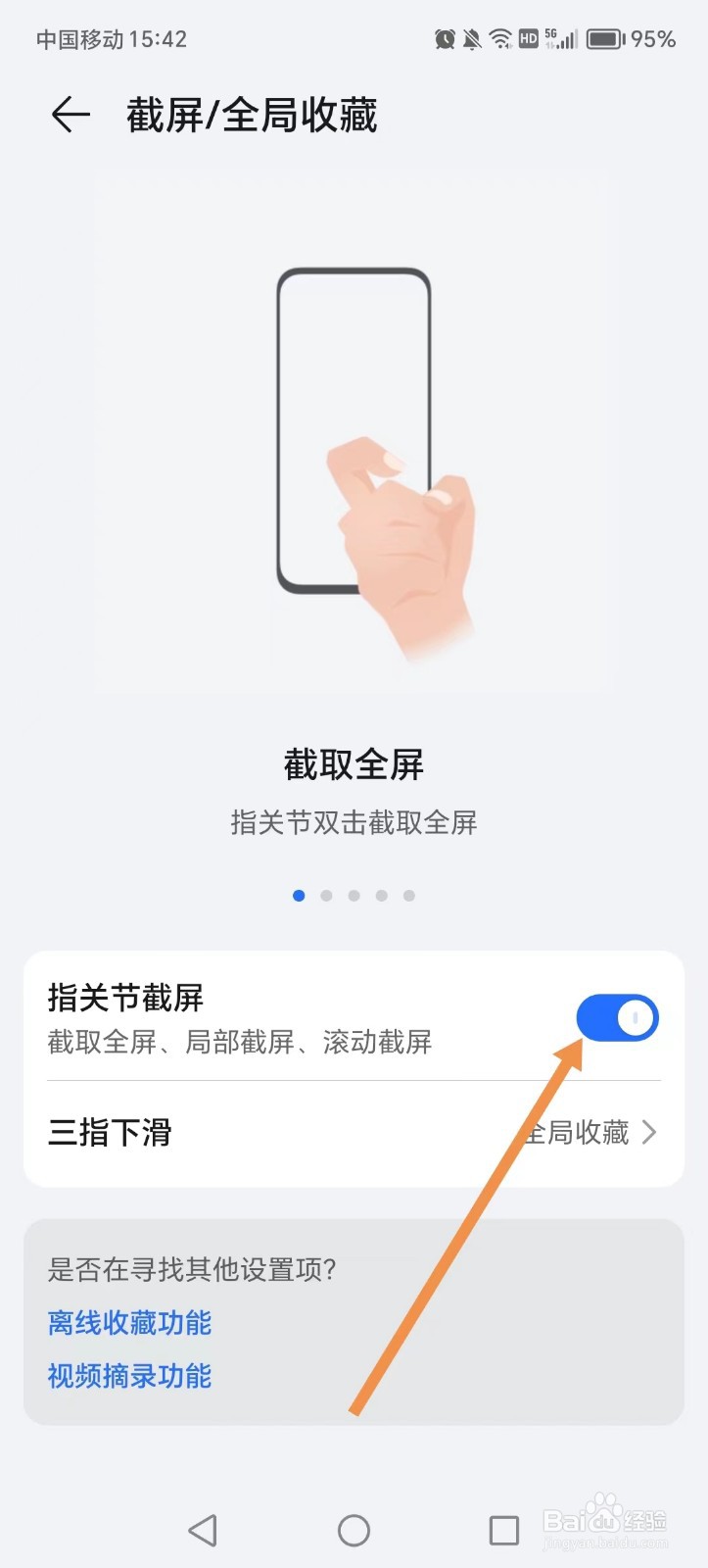 如何设置手机用指关节截屏