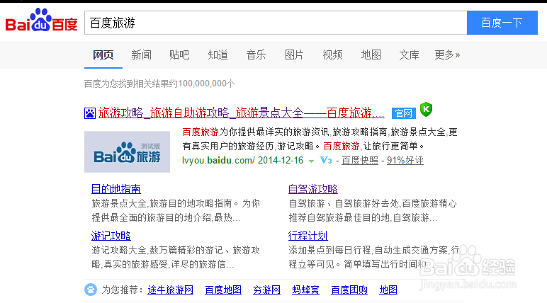 百度旅游怎么购买机票