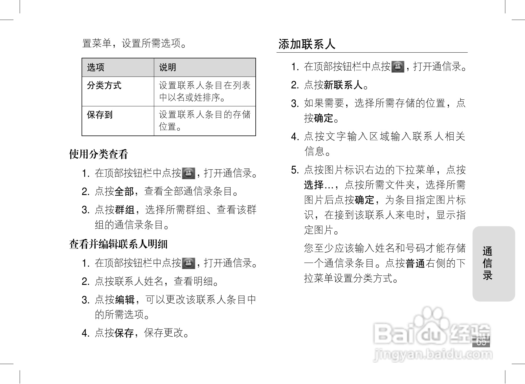 摩托罗拉A1800手机使用说明书:[7]