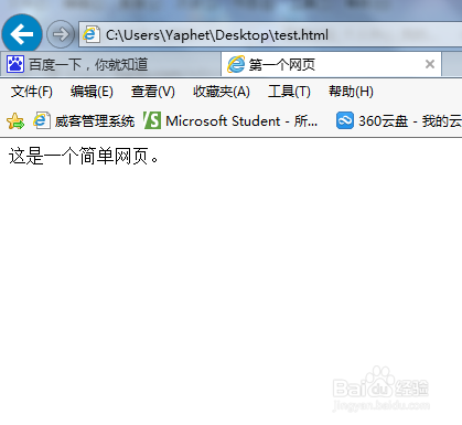 使用浏览器查看HTML5文件