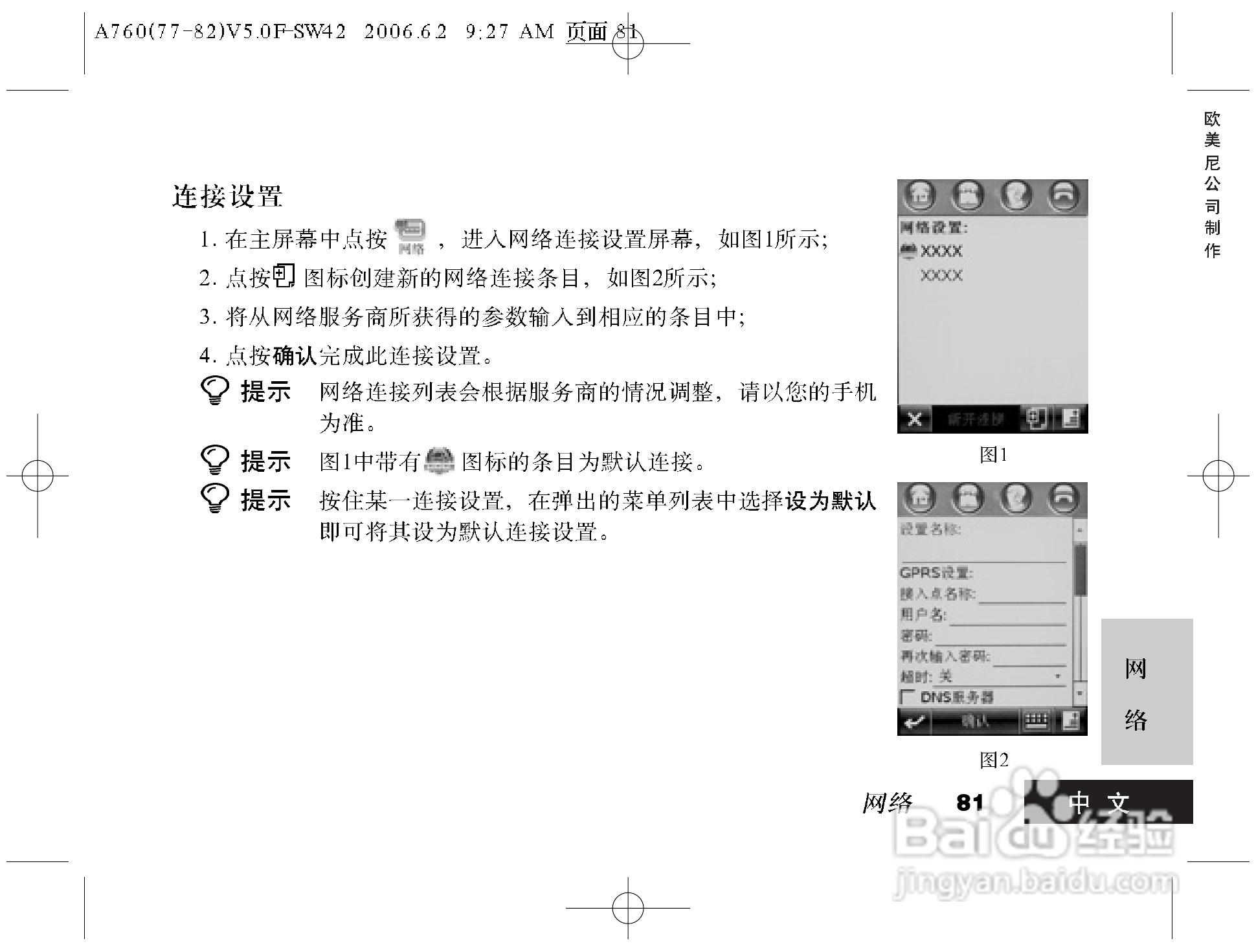 摩托罗拉A760手机使用说明书:[9]