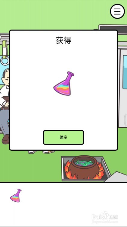 地铁上抢座是绝对不可能的攻略第23关