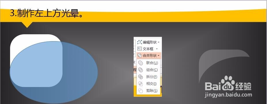 《PPT使用技巧》如何制作立体水晶质感相框