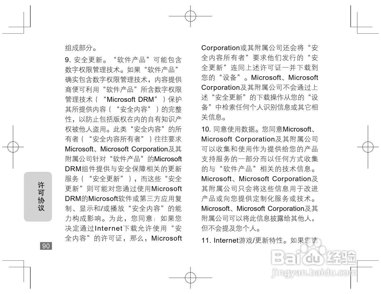 摩托罗拉Q8手机使用说明书:[10]