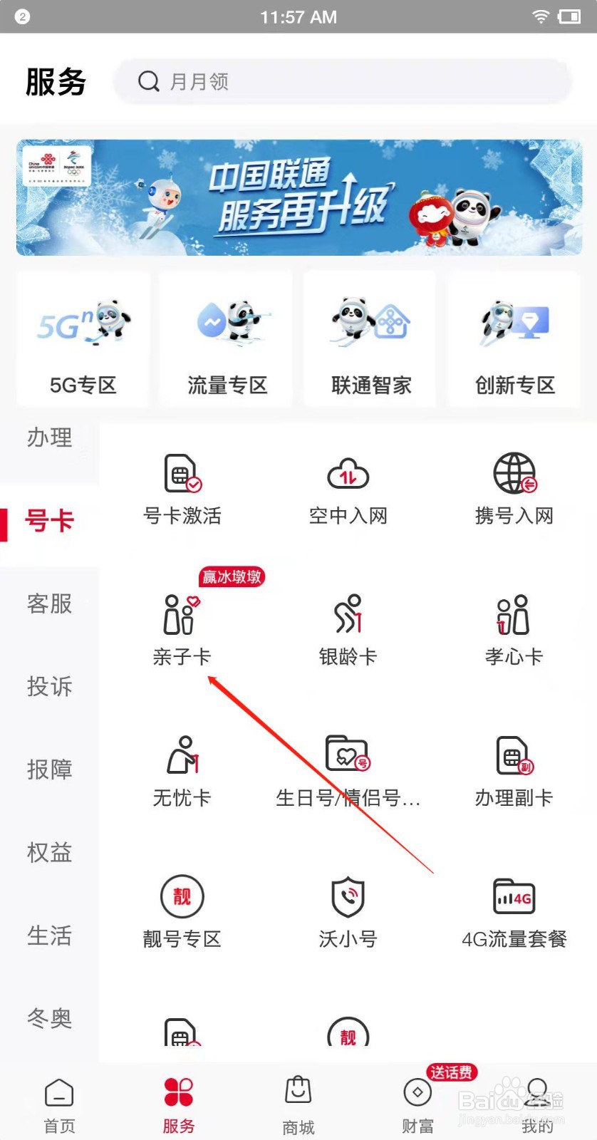联通怎么办理亲子卡?