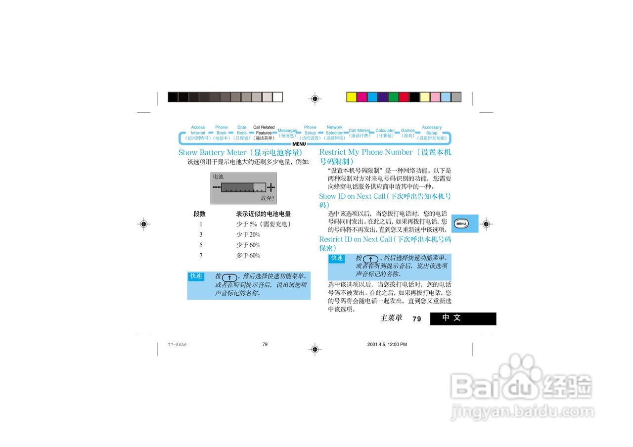 摩托罗拉P7789手机使用说明书:[9]