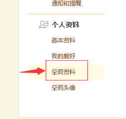 qq空间名字怎么修改