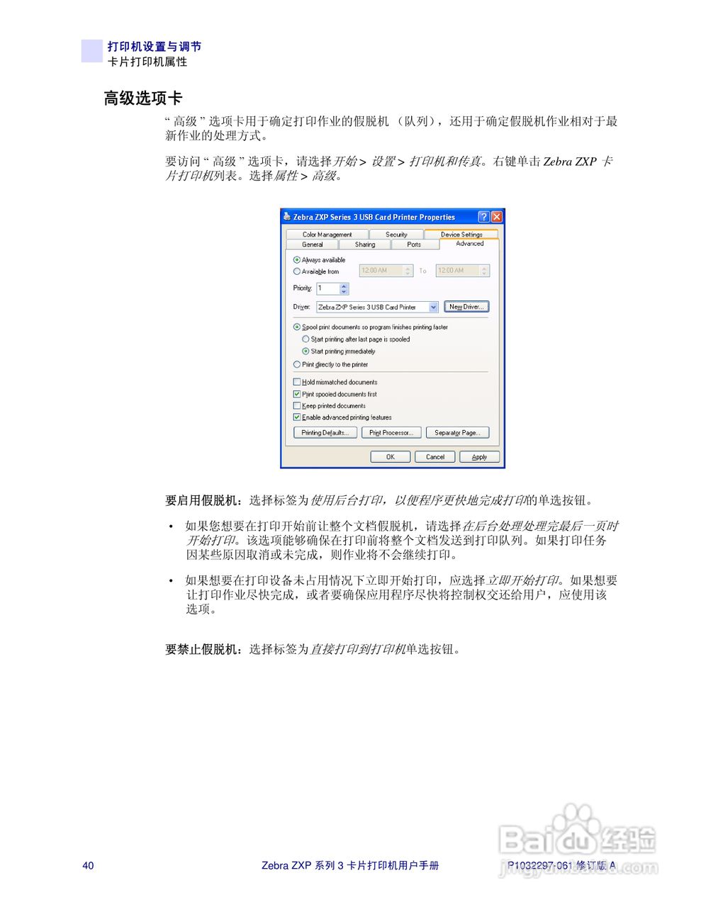 Zebra斑马 ZXP 系列 3打印机说明书:[5]
