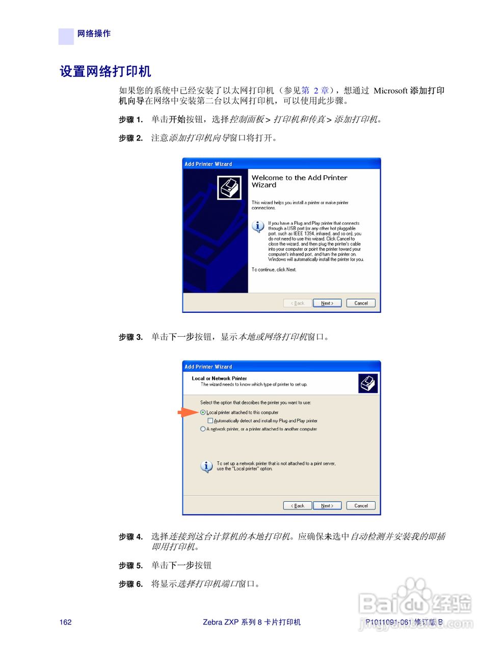 Zebra斑马 ZXP 系列 8打印机说明书:[17]