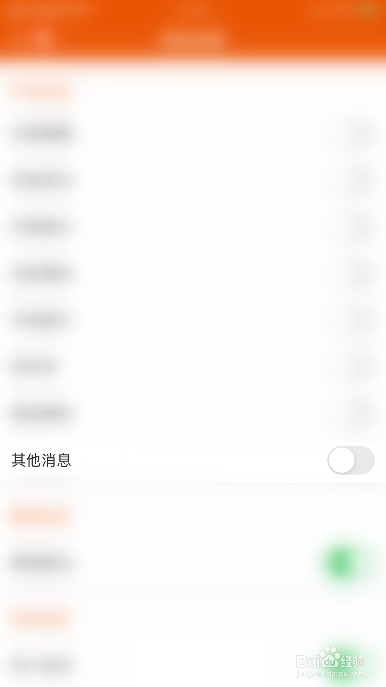 如何停用东方财富其他消息
