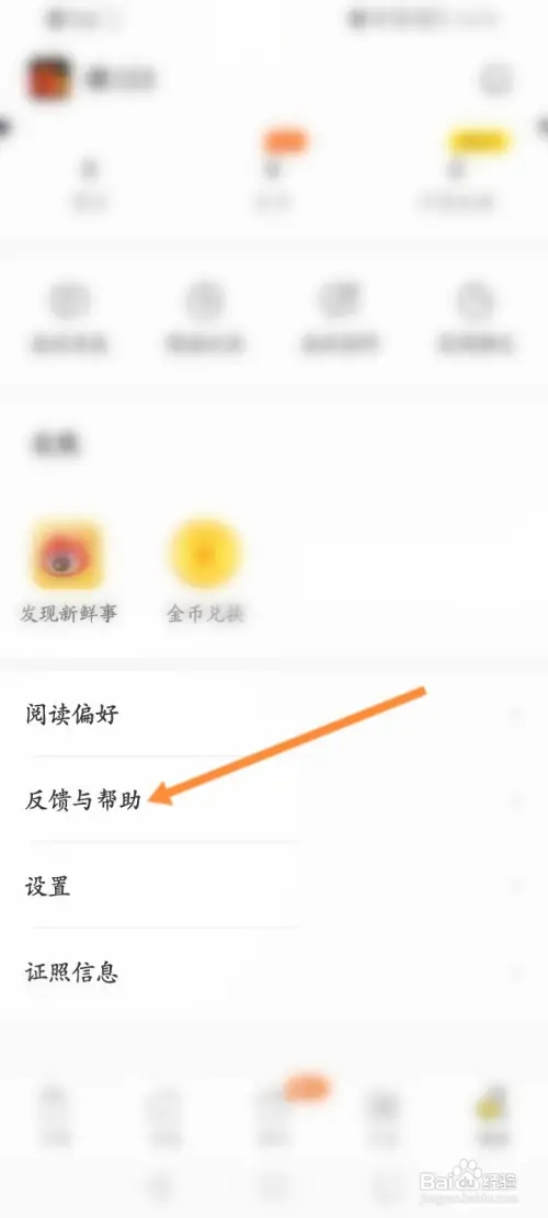 得间小说如何进行问题反馈