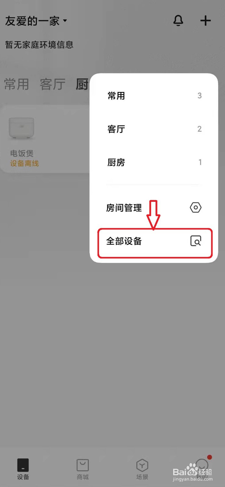 如何在米家APP上查看绑定的全部设备状态