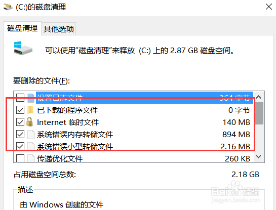 如何清理windows 系统 C盘的垃圾