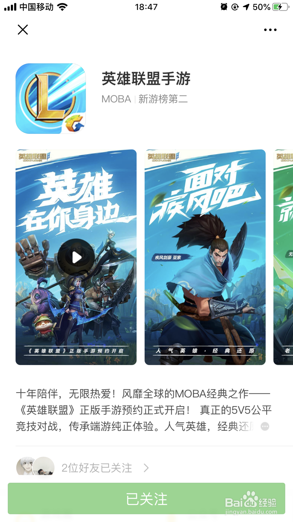 iPhone怎么预约英雄联盟手游