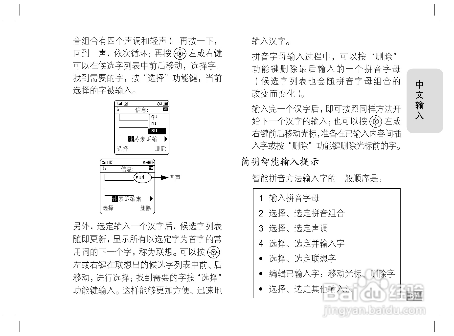 摩托罗拉W170手机使用说明书:[7]