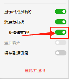 电脑端微信查看已折叠群聊的方法