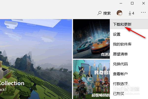 WIN10怎么通过Microsoft Store更新软件