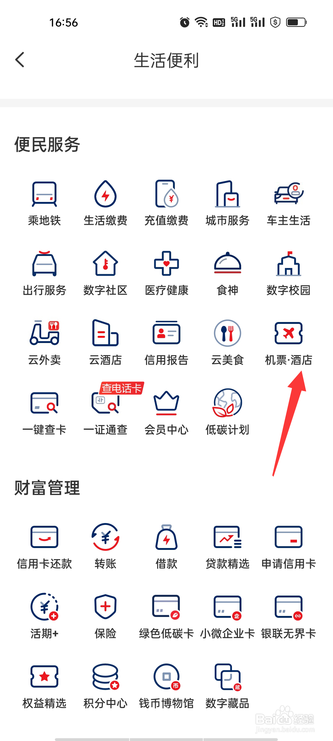 云闪付如何查看机票.酒店