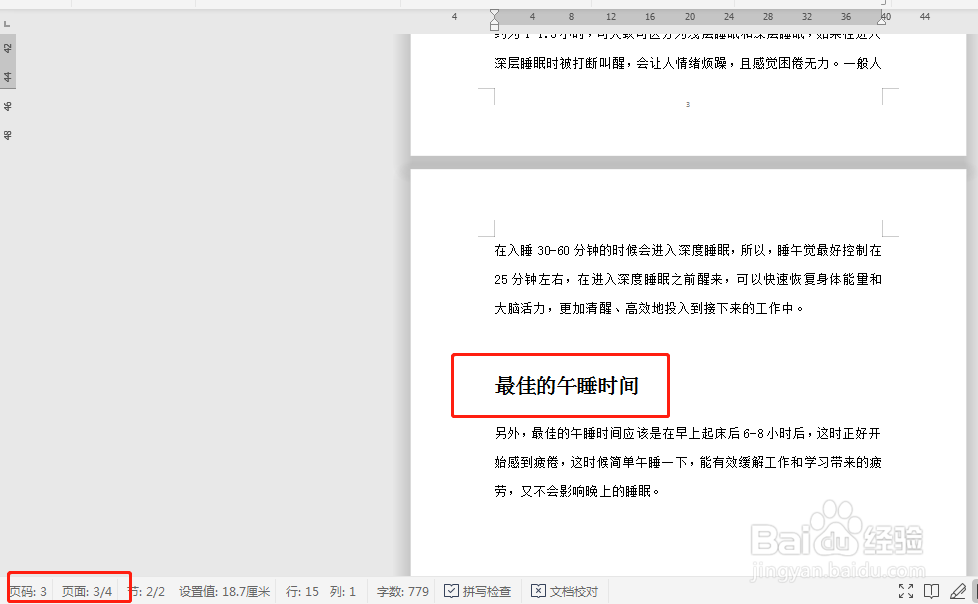 Word文档如何制作出可以自动更新页码的目录页
